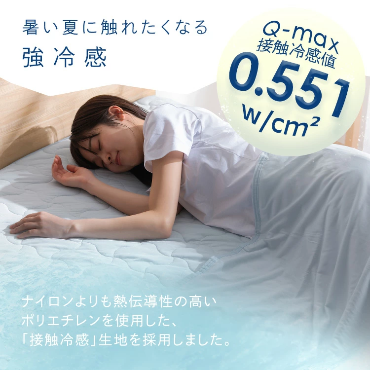 アイリスオーヤマ 冷感敷きパッド